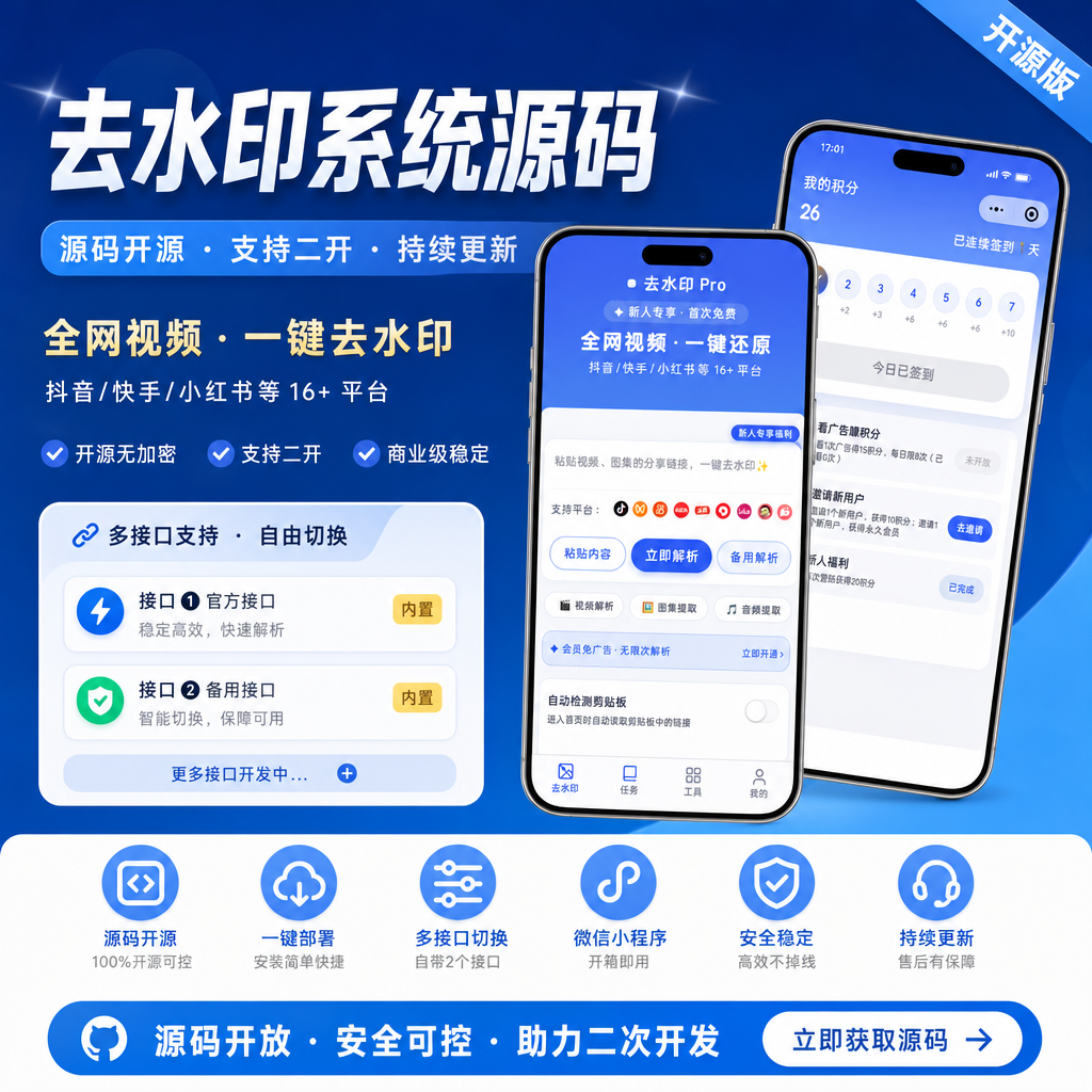 青衫短视频去水印系统